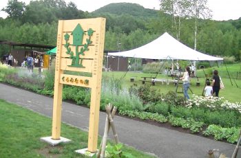 ガーデン、公共工事