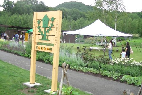 ガーデン、公共工事