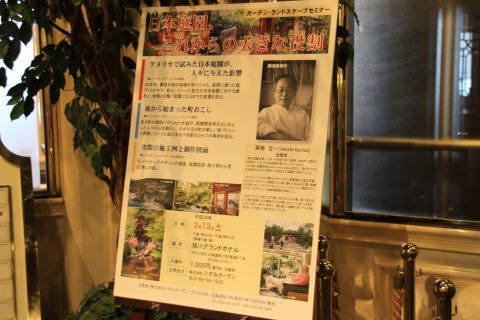 栗栖宝一、癒しの庭、kurisu