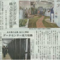 モデルガーデン　